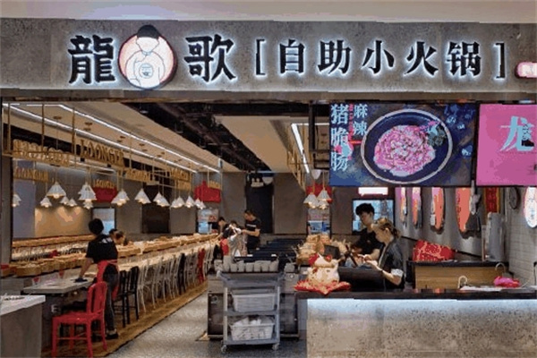 龙歌自小火锅