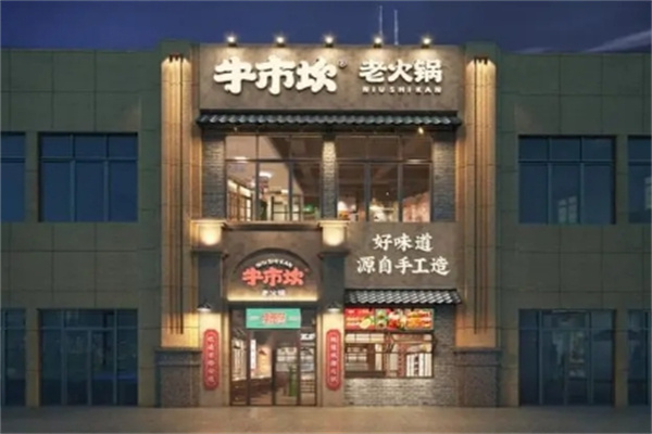 牛市坎火锅 牛市坎火锅