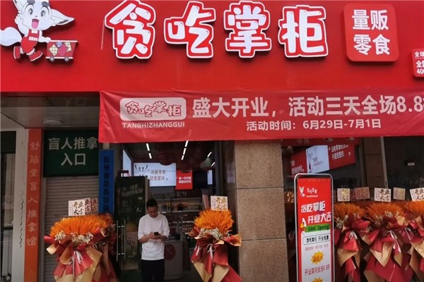 贪吃掌柜零食店加盟赚钱吗？轻松赚翻零食市场