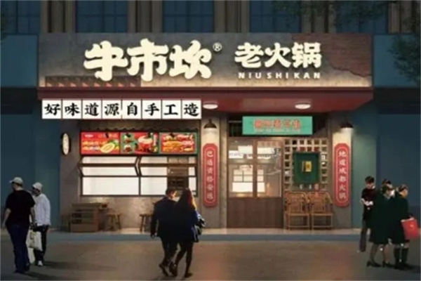 牛市坎火锅 牛市坎火锅