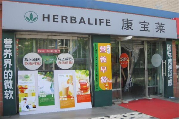 康宝莱俱乐部 康宝莱俱乐部
