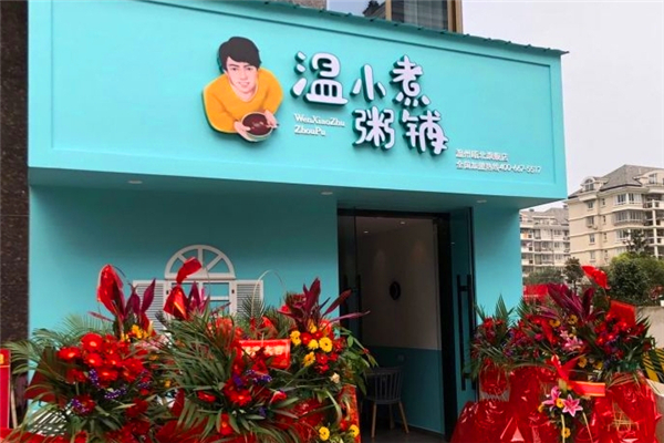 温小煮粥铺