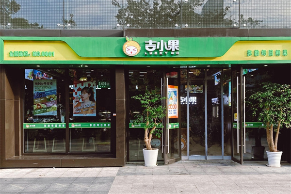 吉小果智慧水果店