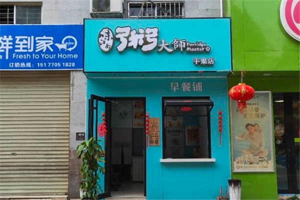味江南粥大师