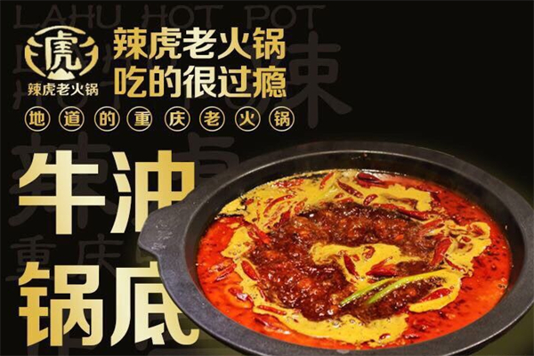 辣虎九宫格火锅