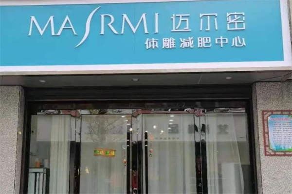 迈尔密瘦身减肥