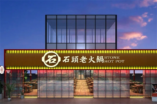石头老火锅