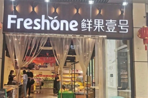 鲜果壹号水果