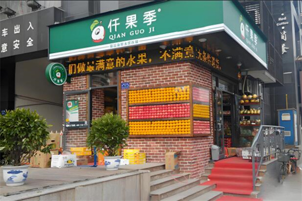 仟果季水果