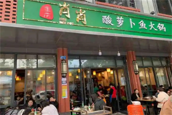 重庆肖肖酸萝卜鱼火锅 重庆肖肖酸萝卜鱼火锅