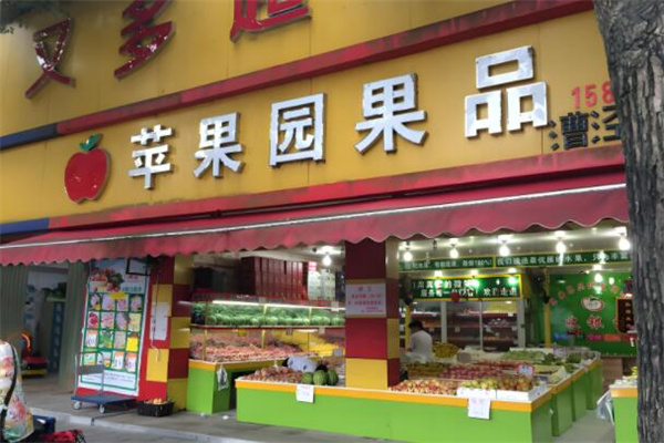 苹果园水果店 苹果园水果店