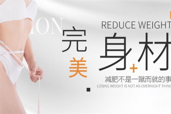 淑博士减肥