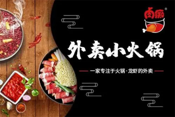 肉痴火锅外卖