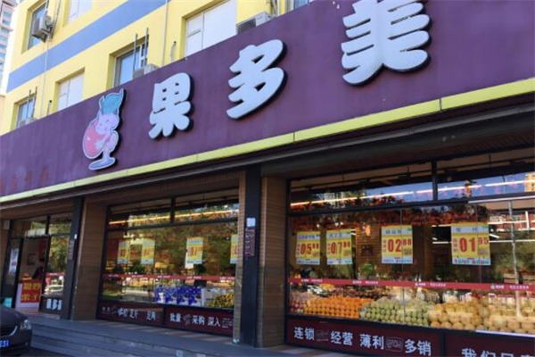 果多美水果店