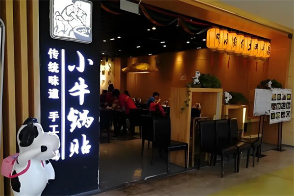 小牛锅贴