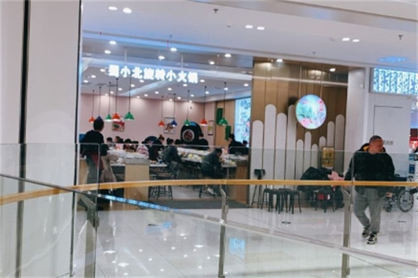 蜀小北旋转小火锅