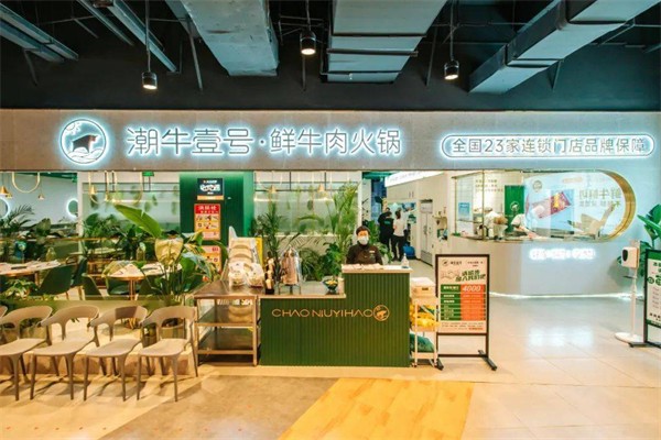 潮牛壹号鲜牛肉火锅 潮牛壹号鲜牛肉火锅