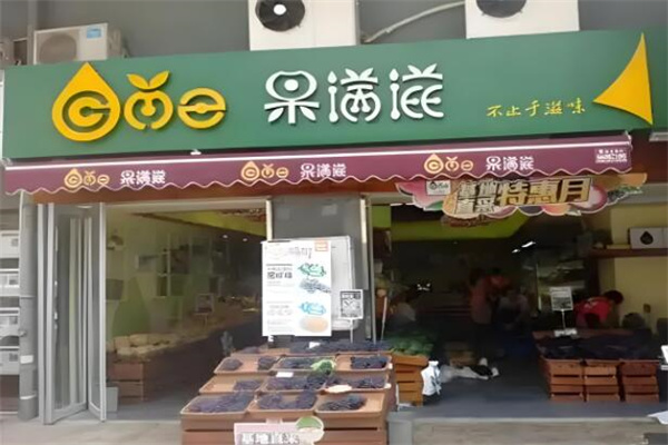 ​果满滋水果批发