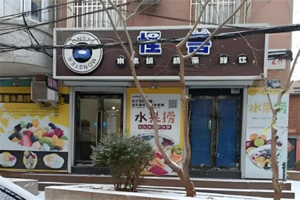 怪兽水果捞