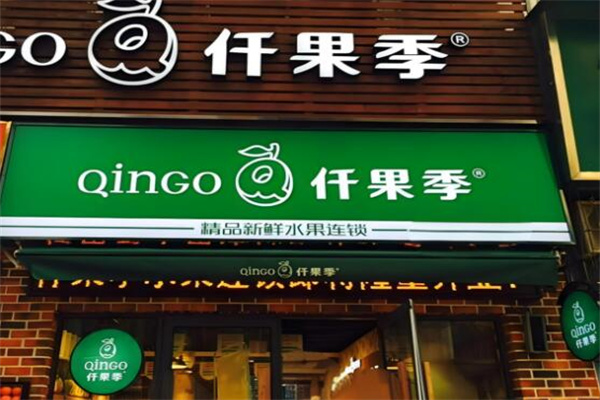 仟果季水果