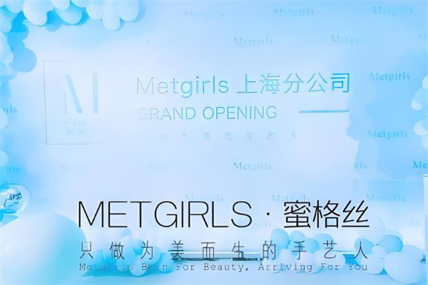 蜜格丝全肤管理