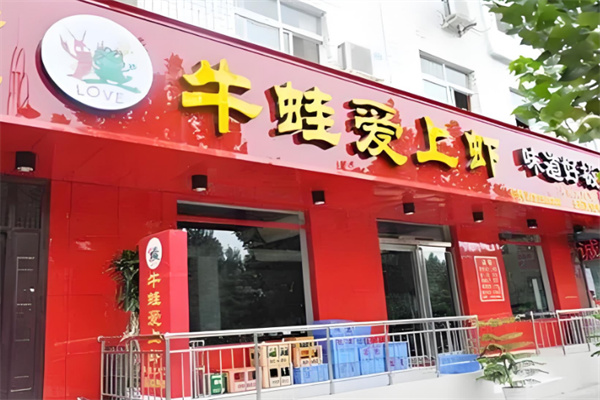 牛蛙爱上虾火锅 牛蛙爱上虾火锅