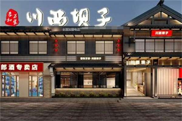 川西坝子火锅