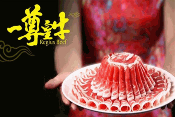 一尊皇牛火锅