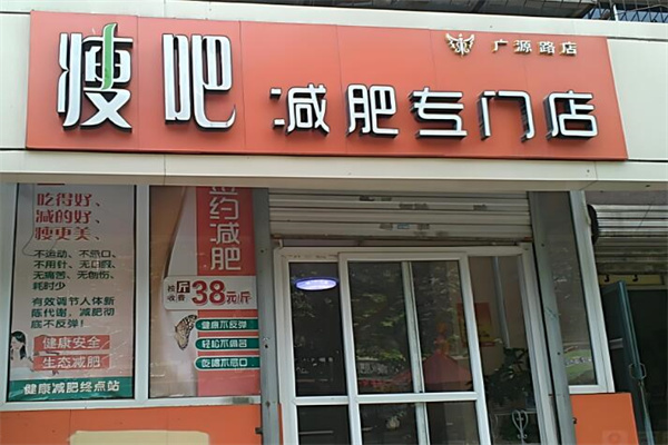 瘦吧专业连锁