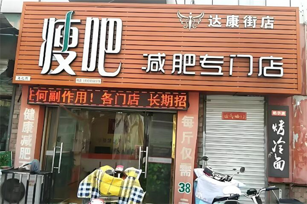 瘦吧专业连锁