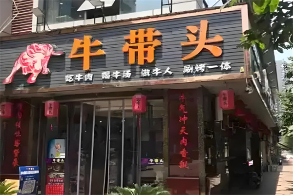 牛带头鲜牛肉火锅