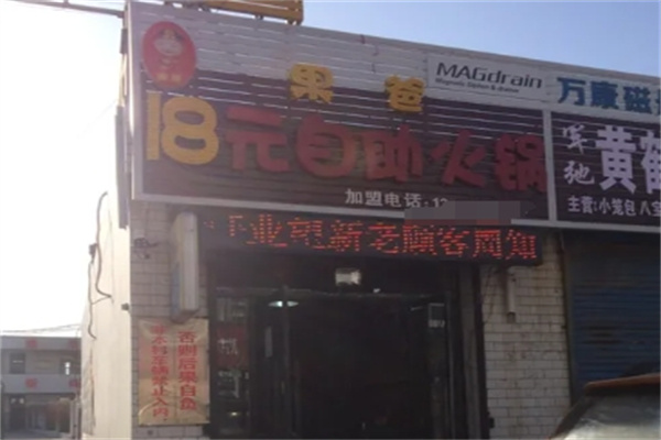 果爸自助火锅加盟 果爸自助火锅加盟