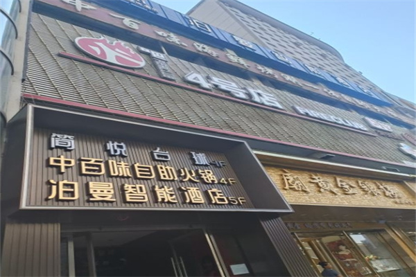 中百味自助火锅