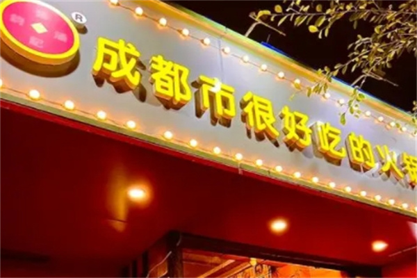 张记·成都市很好吃的火锅粉