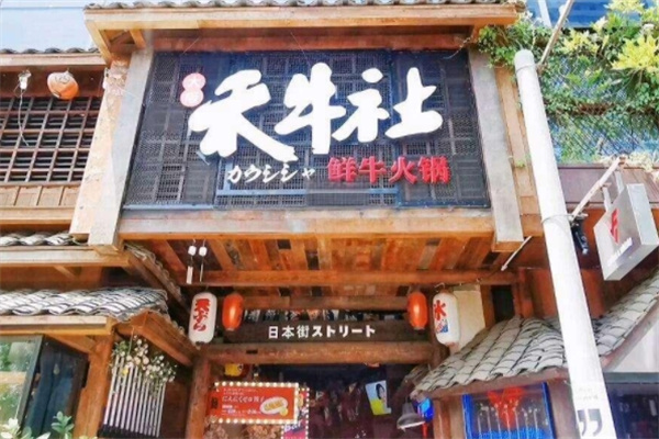 禾牛社东京和牛自助火锅