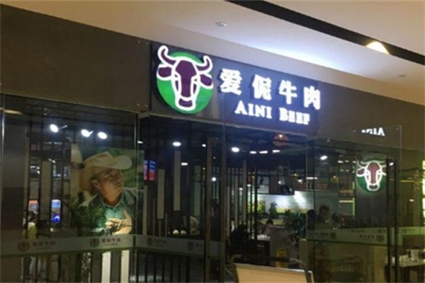 爱伲牛肉自助火锅加盟 爱伲牛肉自助火锅加盟