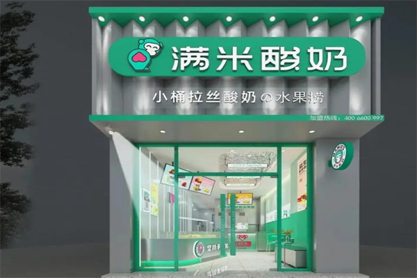 满米酸奶水果捞加盟 满米酸奶水果捞加盟