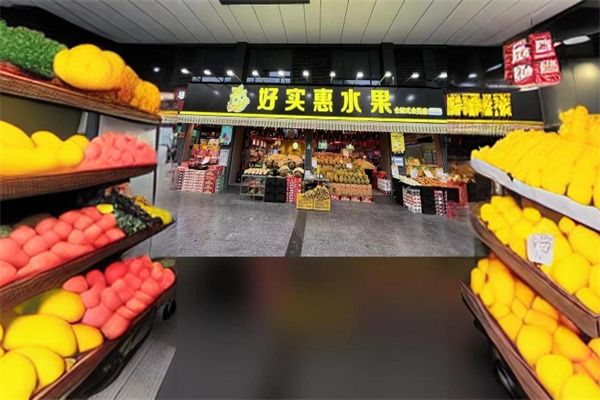 好实惠水果超市