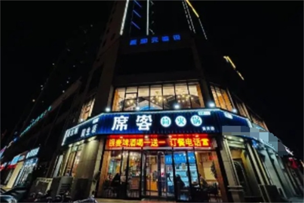 席客火锅