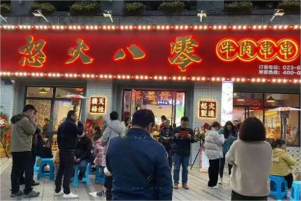 怒火八零火锅串串 怒火八零火锅串串