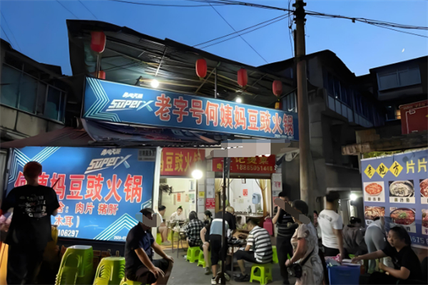 何姨妈豆豉火锅