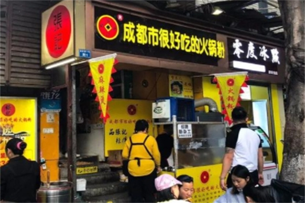 张记·成都市很好吃的火锅粉