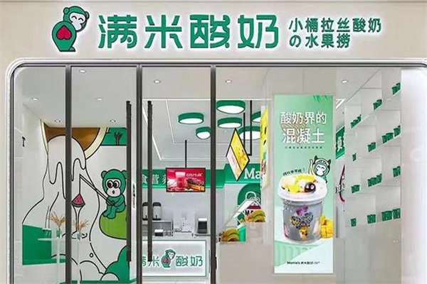 满米酸奶水果捞加盟 满米酸奶水果捞加盟
