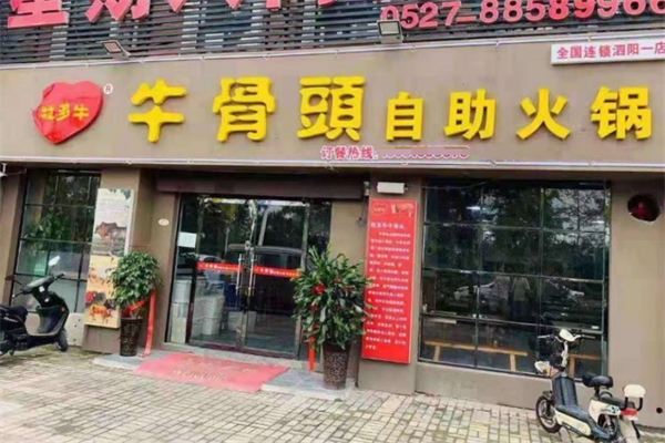 牧多牛自助式牛骨头火锅 牧多牛自助式牛骨头火锅