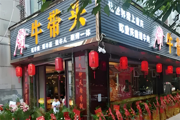 牛带头鲜牛肉火锅