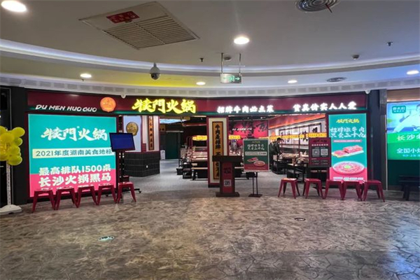 犊门火锅