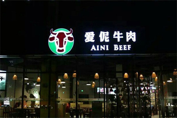 爱伲牛肉自助火锅加盟 爱伲牛肉自助火锅加盟