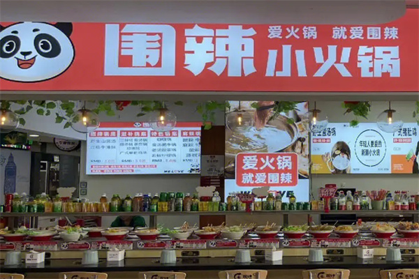 围辣菌汤小火锅