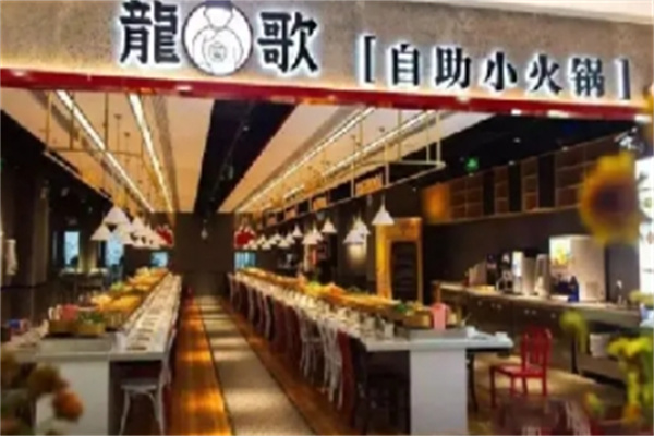 龙哥自助回转小火锅