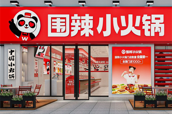 围辣菌汤小火锅